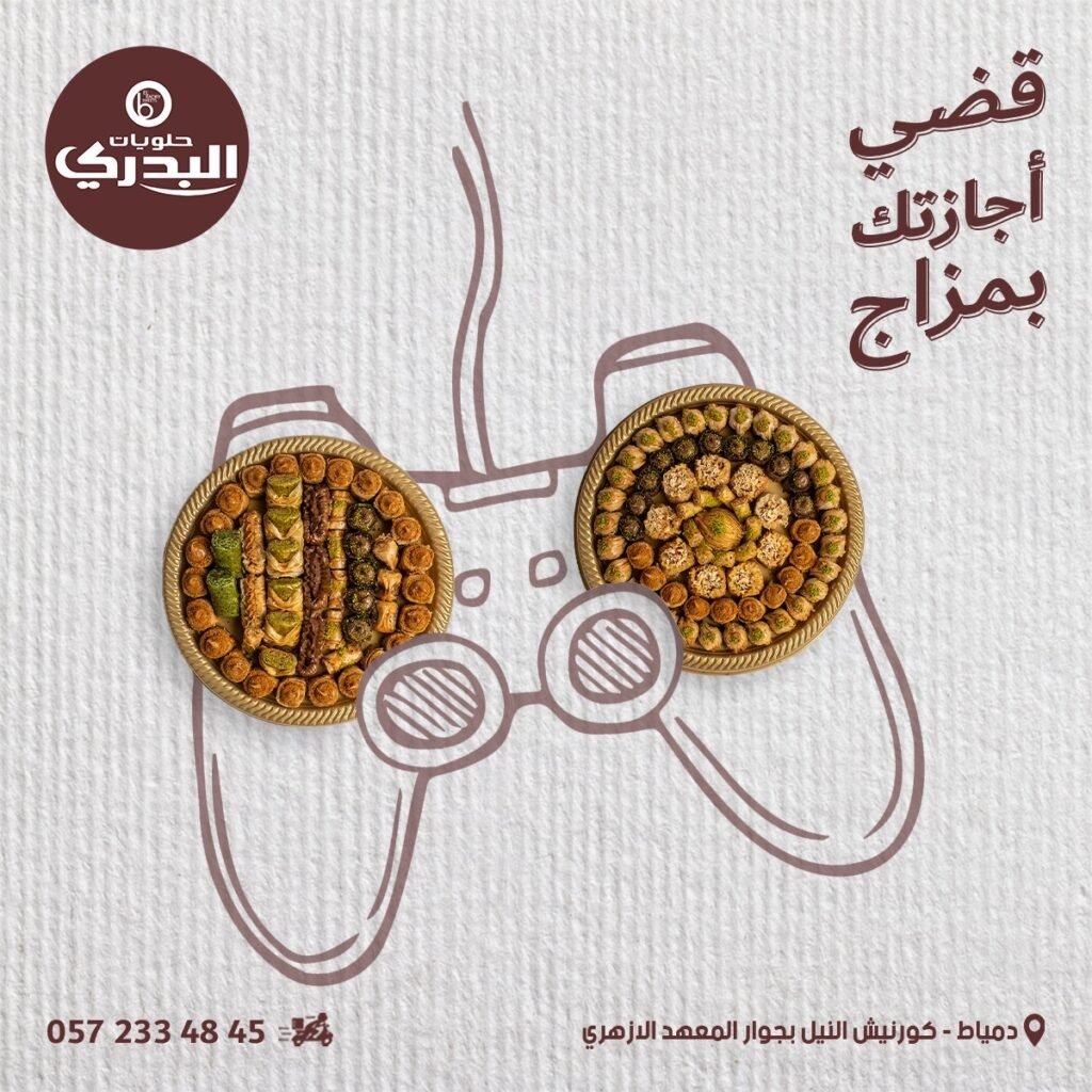 Elbadry Sweets — project image 5