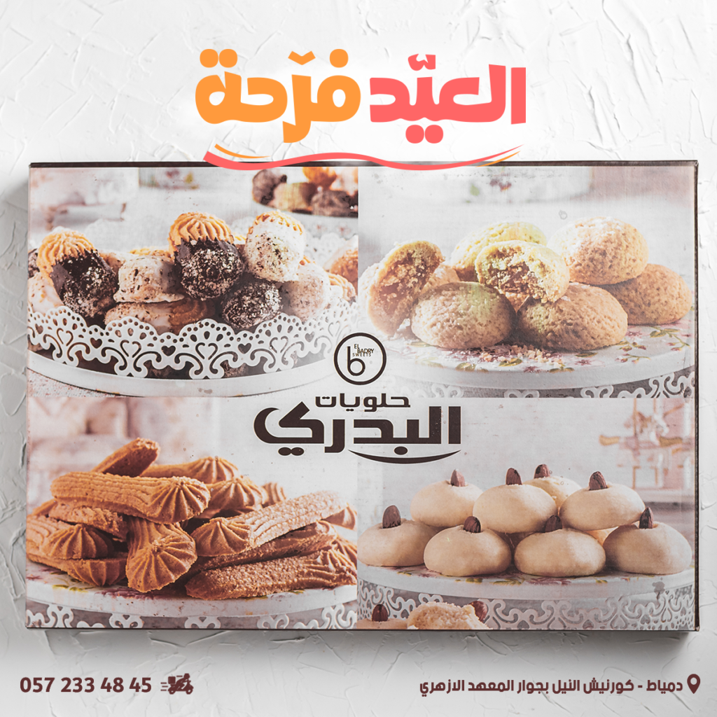 Elbadry Sweets — project image 6
